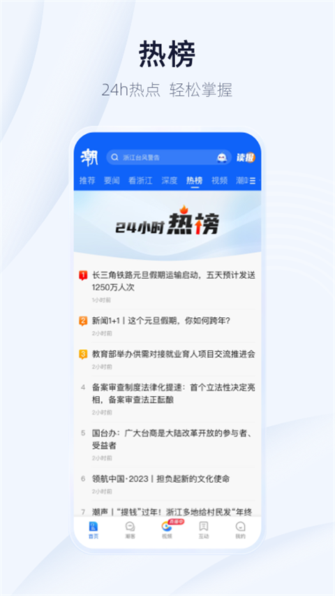 潮新闻app