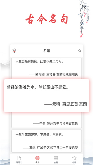 古诗文词典app