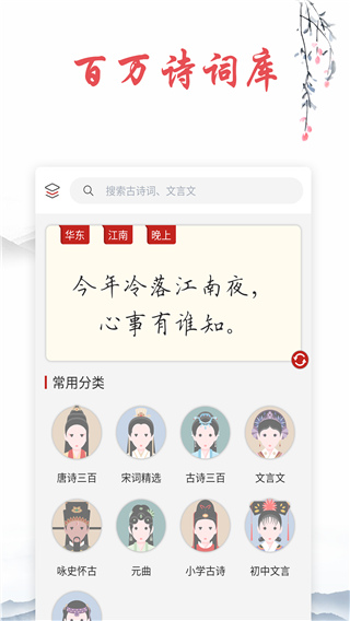 古诗文词典app