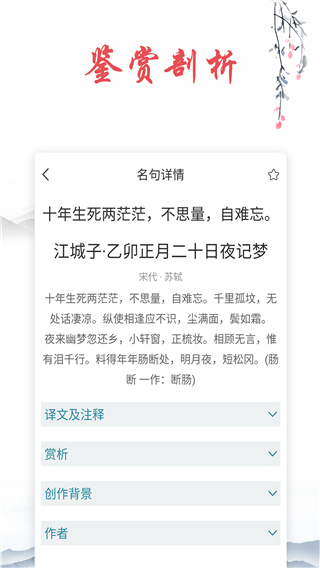 古诗文词典app