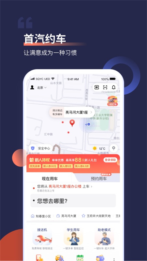首汽租车app