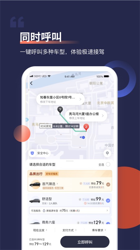 首汽租车app