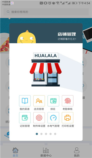 哗啦啦门店宝app