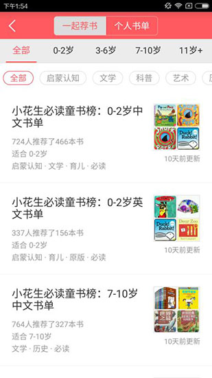 小花生app