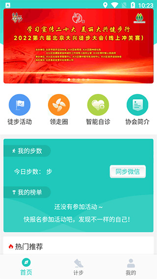 领走者app