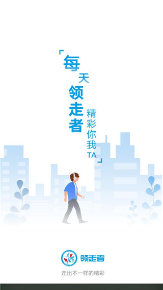 领走者app