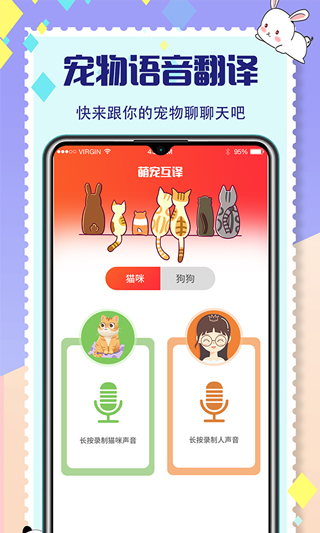猫咪翻译器