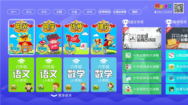 小蜜蜂小学同步课堂