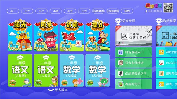 小蜜蜂小学同步课堂
