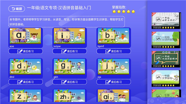 小蜜蜂小学同步课堂