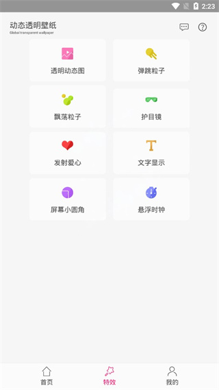 动态透明壁纸