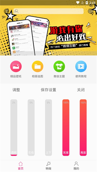 动态透明壁纸