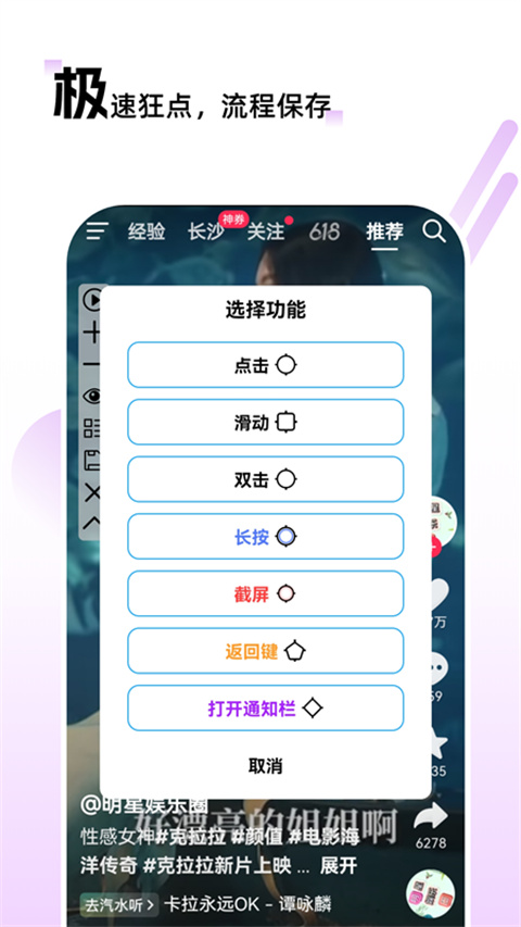 自动点击连点app