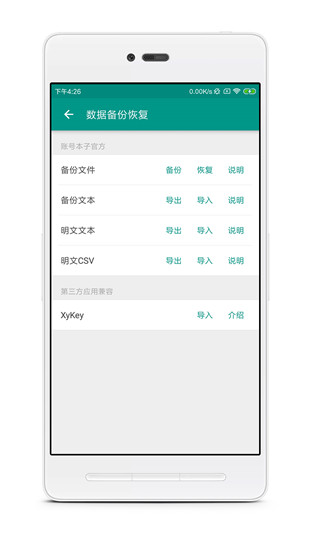 账号本子app