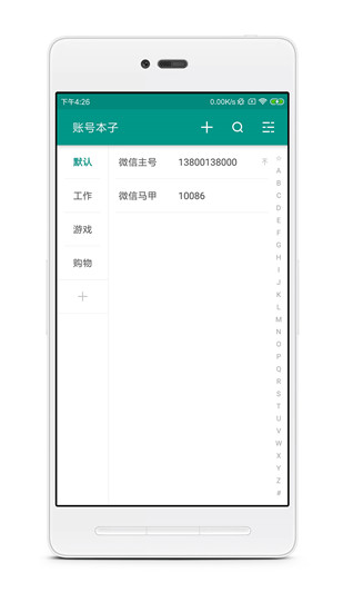 账号本子app