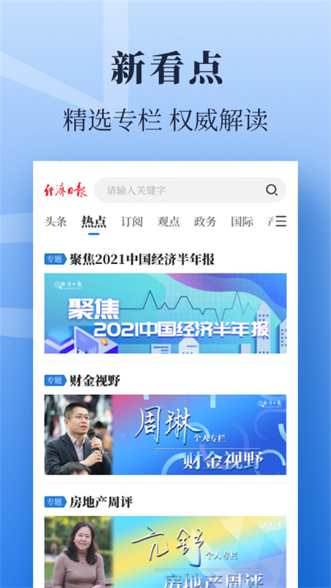 中国经济日报电子版手机版