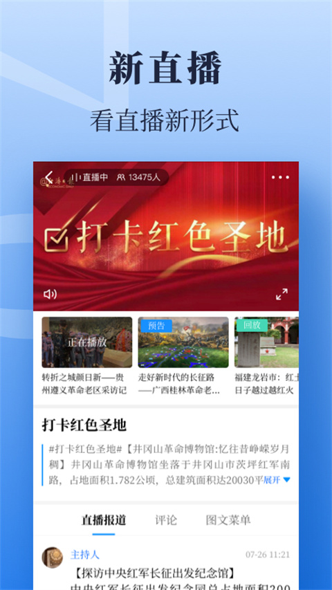 中国经济日报电子版手机版