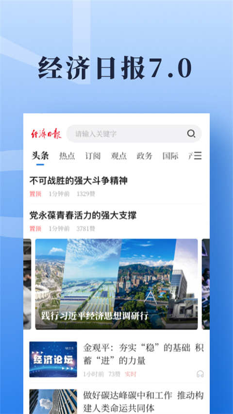 中国经济日报电子版手机版