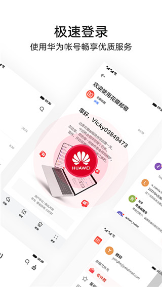 花瓣邮箱app