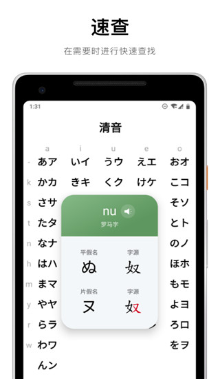 50音起源app