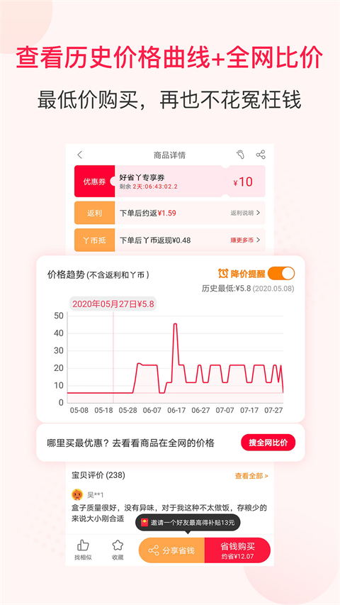 好省丫app