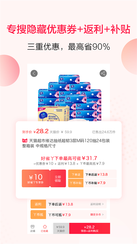 好省丫app