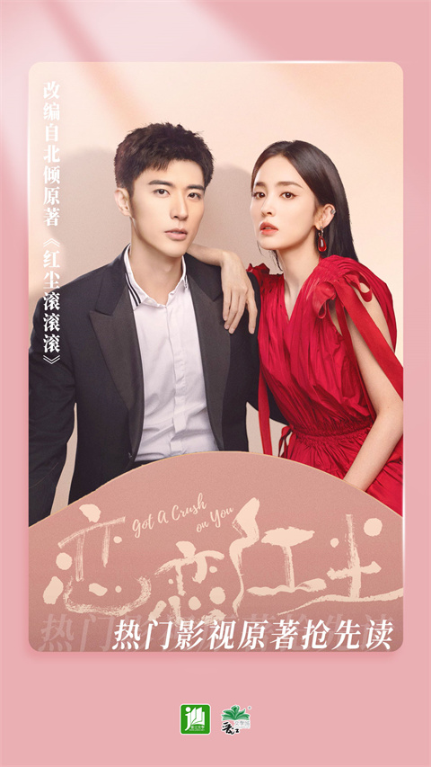 晋江正版App