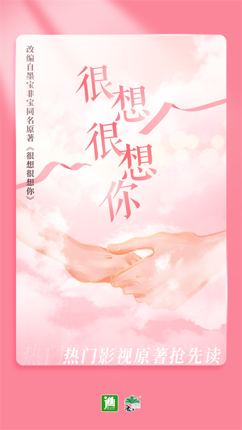 晋江正版App