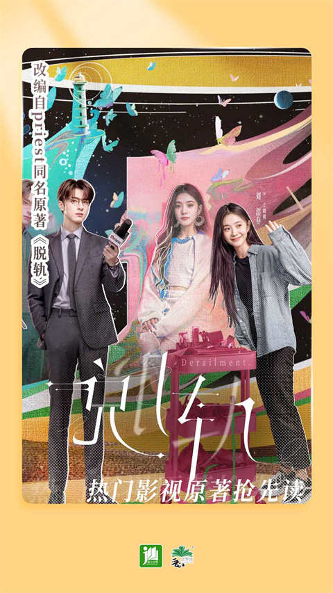 晋江正版App