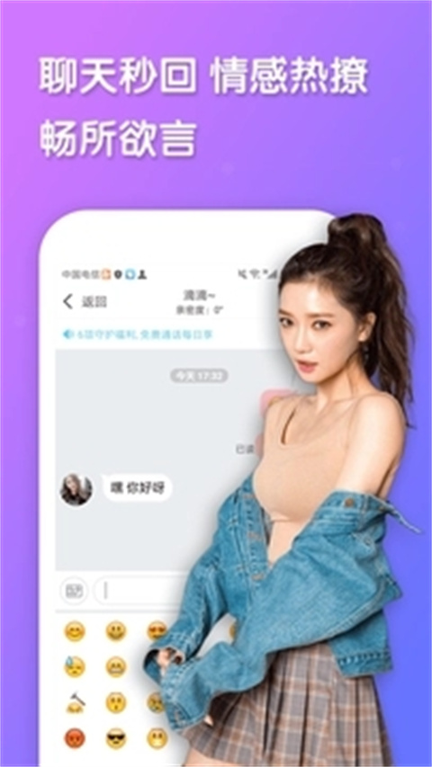 纯聊App