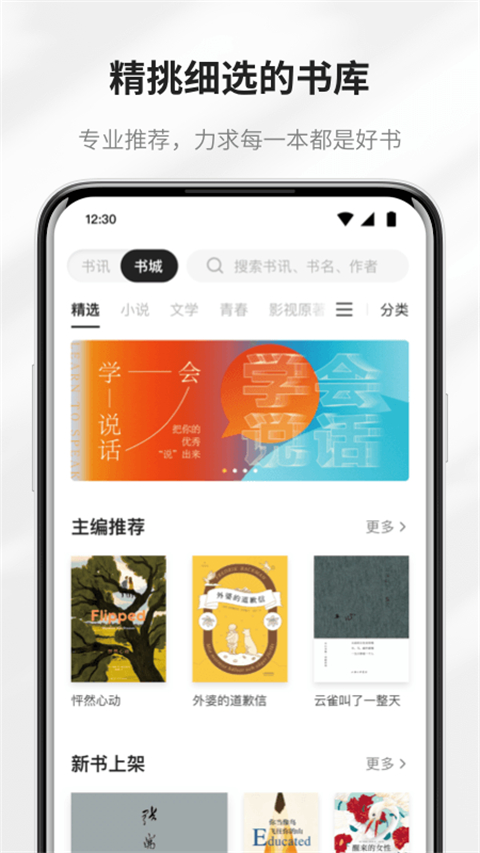 掌阅精选App