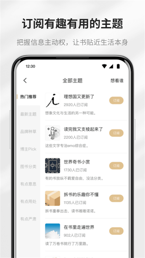 掌阅精选App