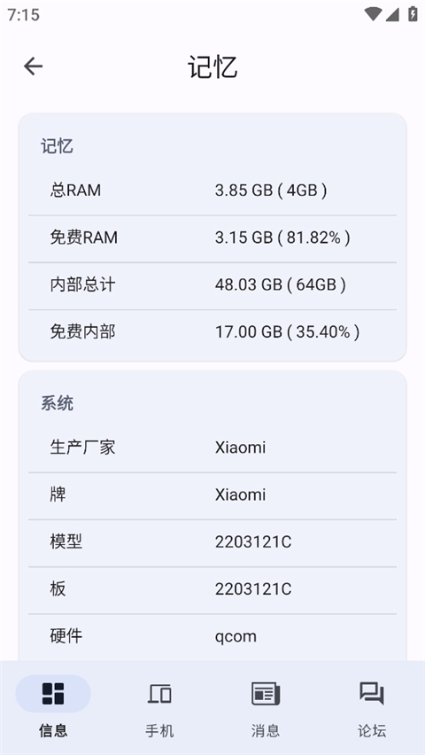 CPU X(手机和系统信息查看工具)