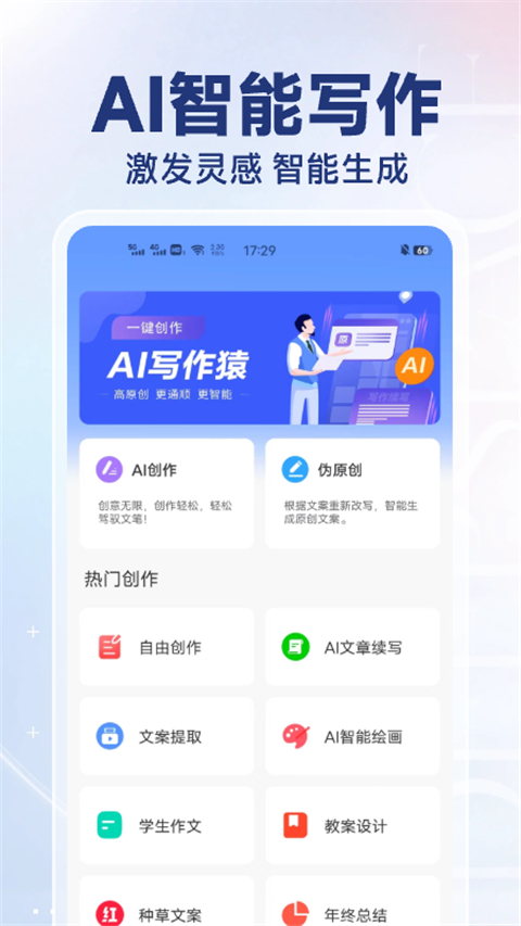 AI写作猿