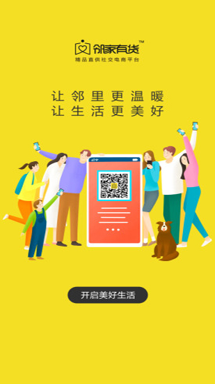 邻家有货最新版本