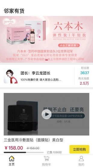 邻家有货最新版本