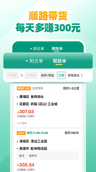 省省司机版app