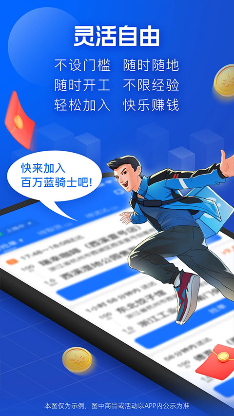 蜂鸟众包骑手app