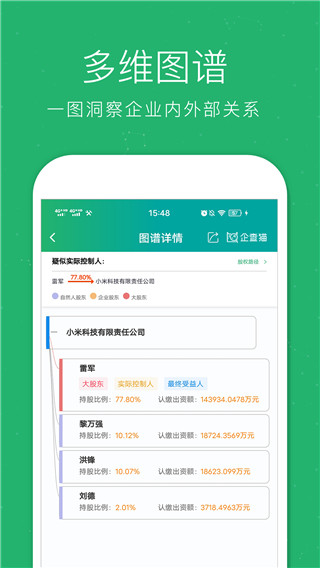企查猫企业查询app