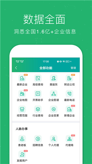 企查猫企业查询app