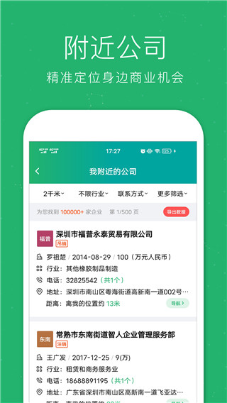 企查猫企业查询app