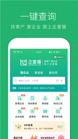 企查猫企业查询app