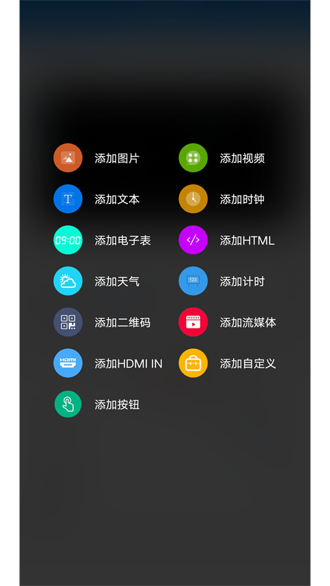 屏掌控App