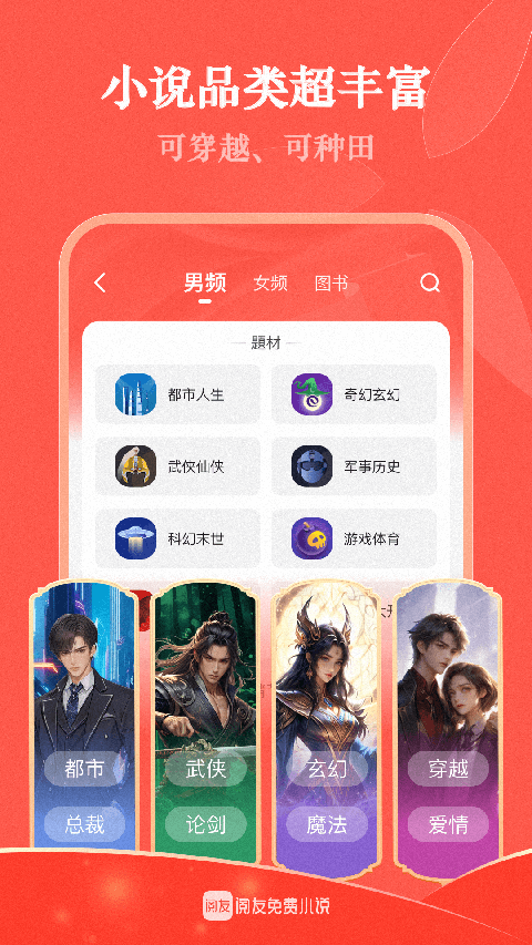 阅友免费小说app