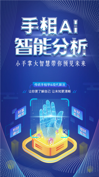 看手相预测相机app