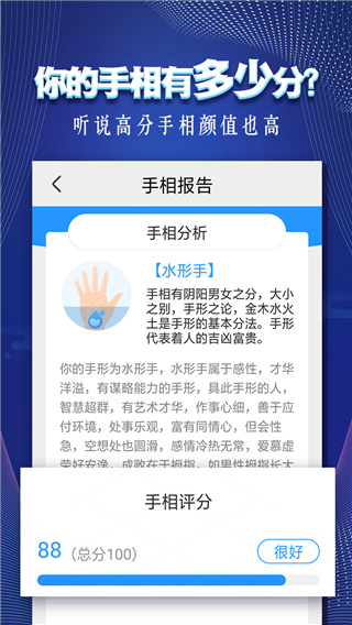 看手相预测相机app