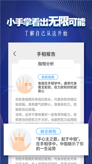 看手相预测相机app