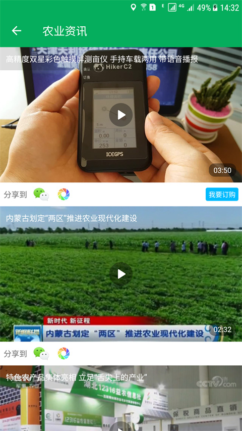 天利测亩仪app免费版