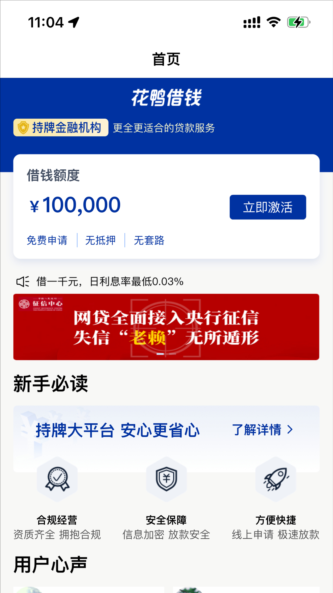 花鸭借钱app
