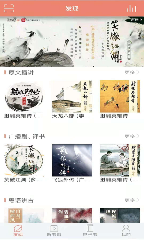 百听听书最新版本